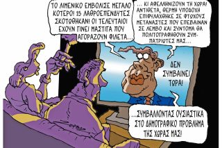 Σκίτσο της Εφ.Συν. [Π.Ζερβός 14.02.2026]